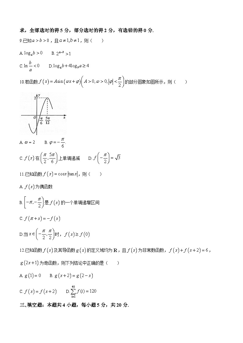 黑龙江省海林市朝鲜族中学2023-2024学年高三上学期10月大联考数学试题03