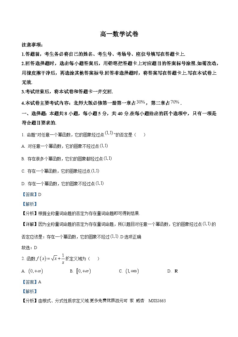江西省部分高中学校2023-2024学年高一上学期11月月考数学试卷（解析版）第1页