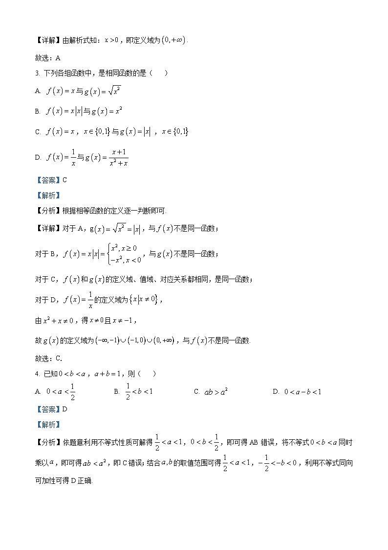 江西省部分高中学校2023-2024学年高一上学期11月月考数学试卷（解析版）第2页