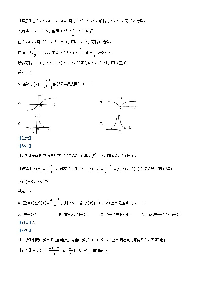 江西省部分高中学校2023-2024学年高一上学期11月月考数学试卷（解析版）第3页