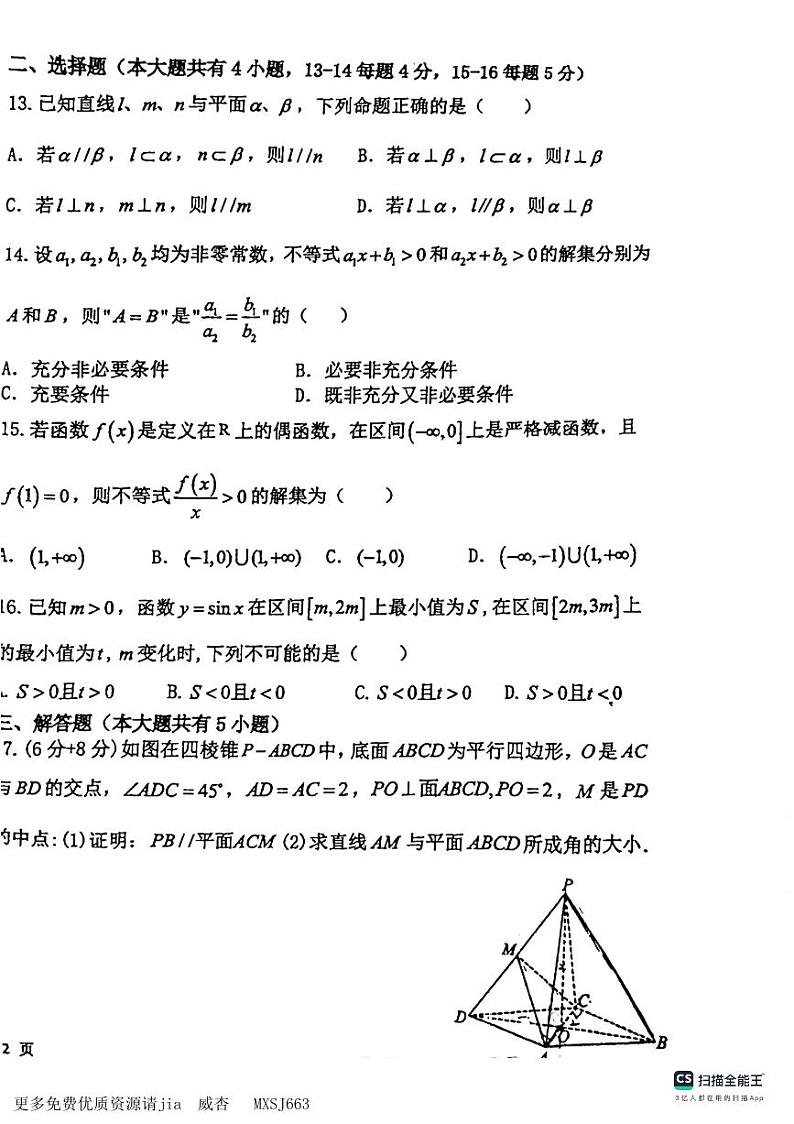 上海市上南中学2023-2024学年高三上学期期中考试数学试卷第2页