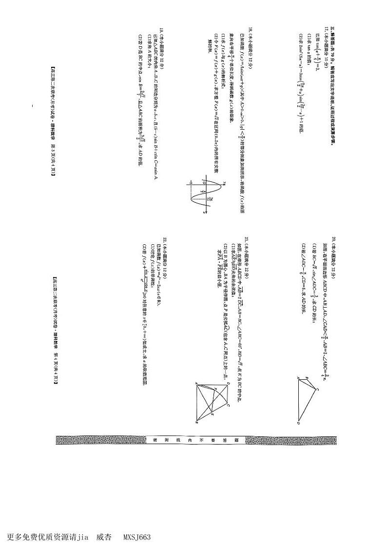 四川省2023-2024学年高三上学期第二次联考（月考）理科数学试题第2页