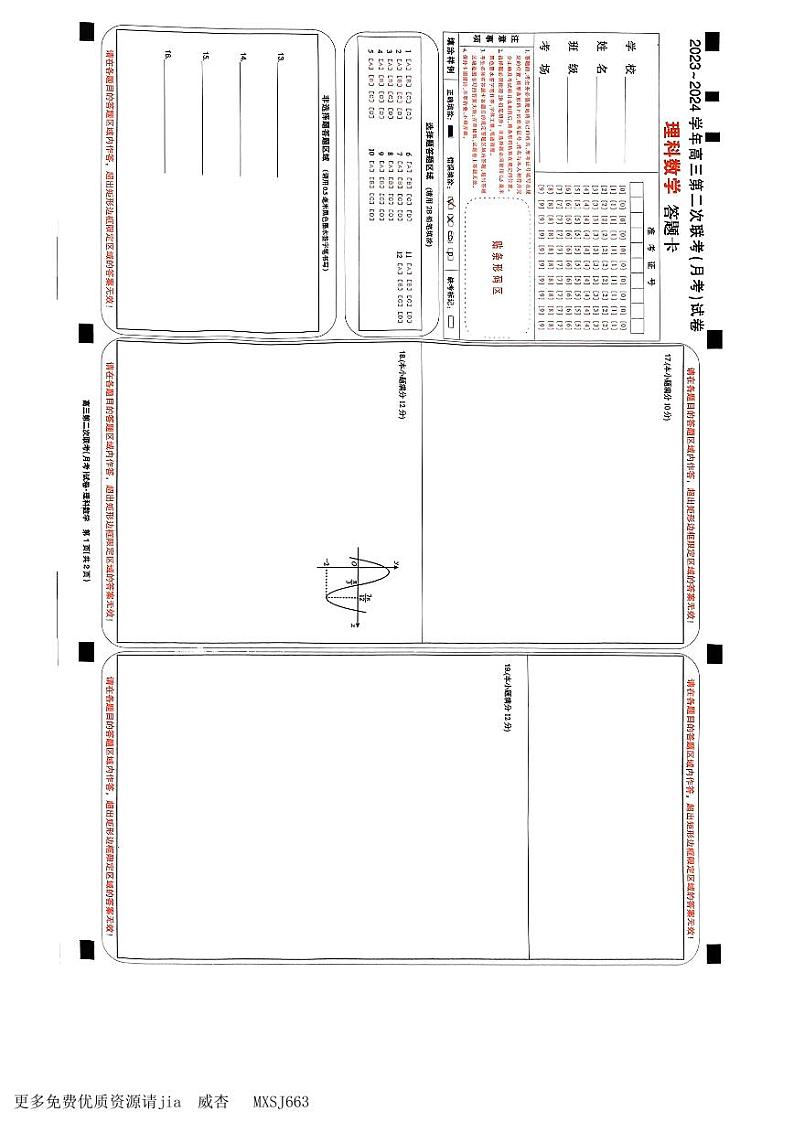 四川省2023-2024学年高三上学期第二次联考（月考）理科数学试题第3页