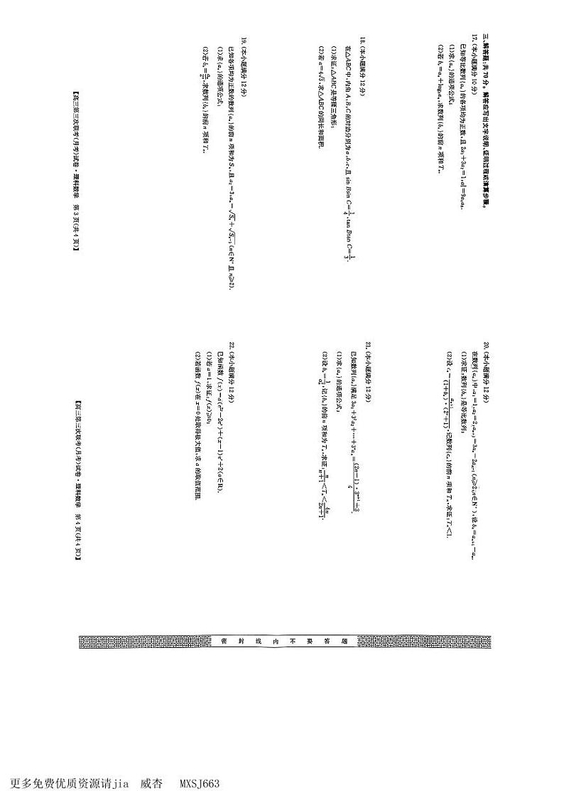 四川省2023-2024学年高三上学期第三次联考（月考）理科数学试题第2页
