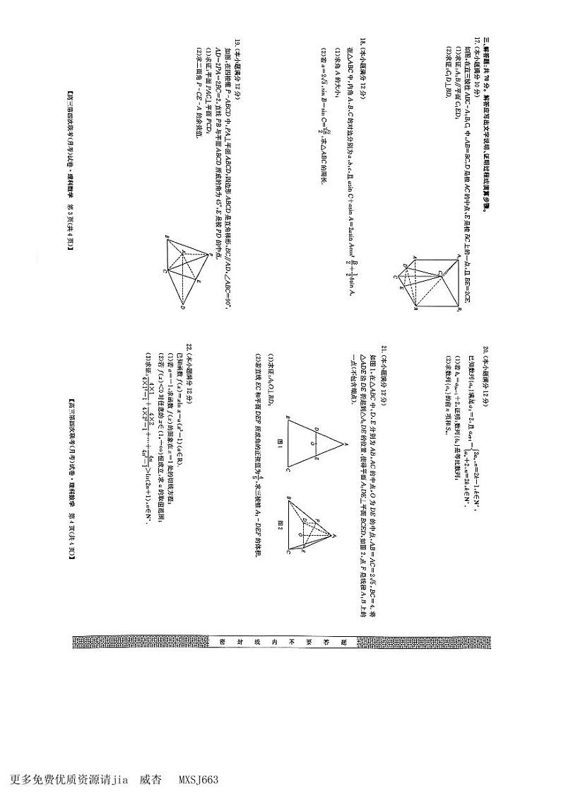 四川省2023-2024学年高三上学期第四次联考（月考）理科数学试题第2页