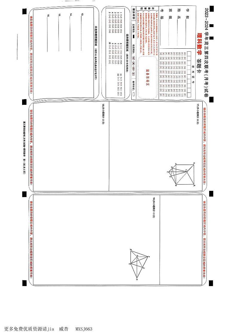 四川省2023-2024学年高三上学期第四次联考（月考）理科数学试题第3页