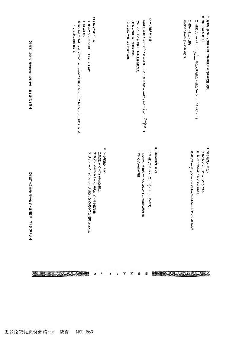 四川省2023-2024学年高三上学期第一次联考（月考）理科数学试题02