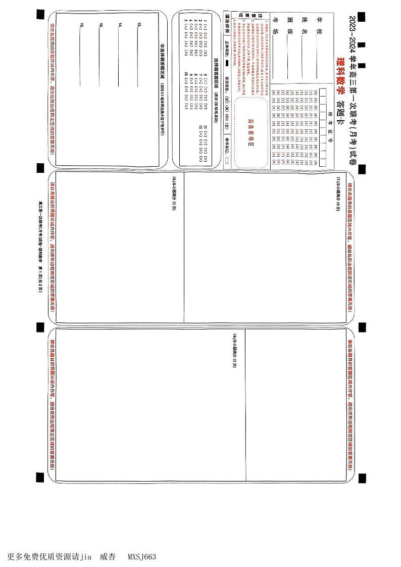 四川省2023-2024学年高三上学期第一次联考（月考）理科数学试题03