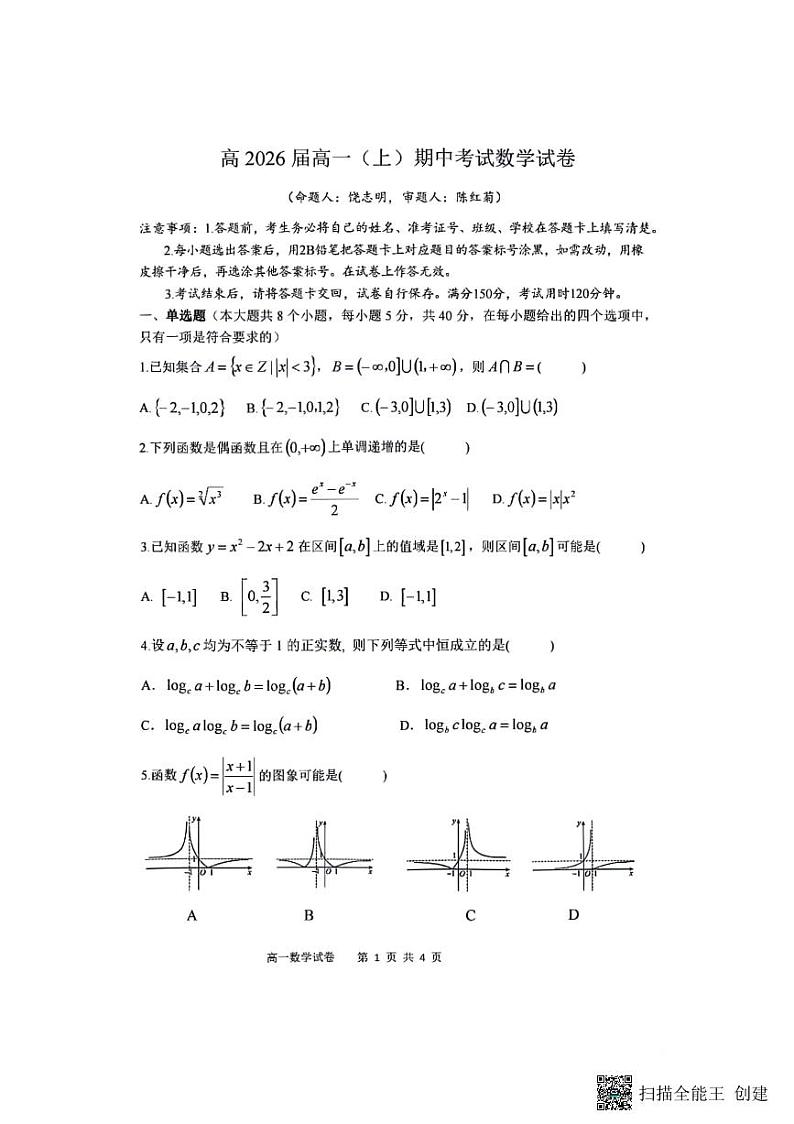 重庆市巴蜀中学校2023-2024学年高一上学期期中考试数学试卷01