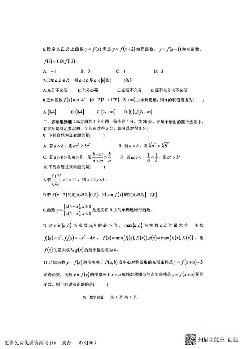 重庆市巴蜀中学校2023-2024学年高一上学期期中考试数学试卷02