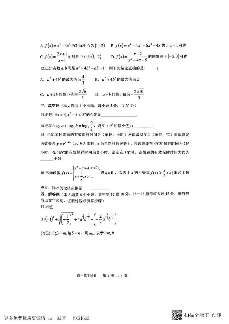重庆市巴蜀中学校2023-2024学年高一上学期期中考试数学试卷03