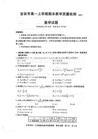 江西省吉安市2022-2023学年高一上学期期末数学试题