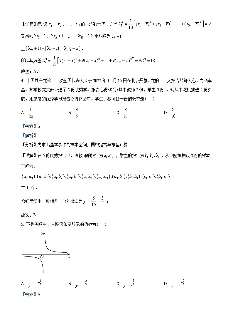 辽宁省大连市2022-2023学年高一上学期期末数学试题（教师版含解析）02