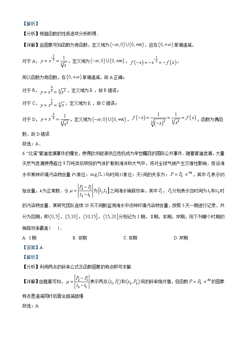 辽宁省大连市2022-2023学年高一上学期期末数学试题（教师版含解析）03