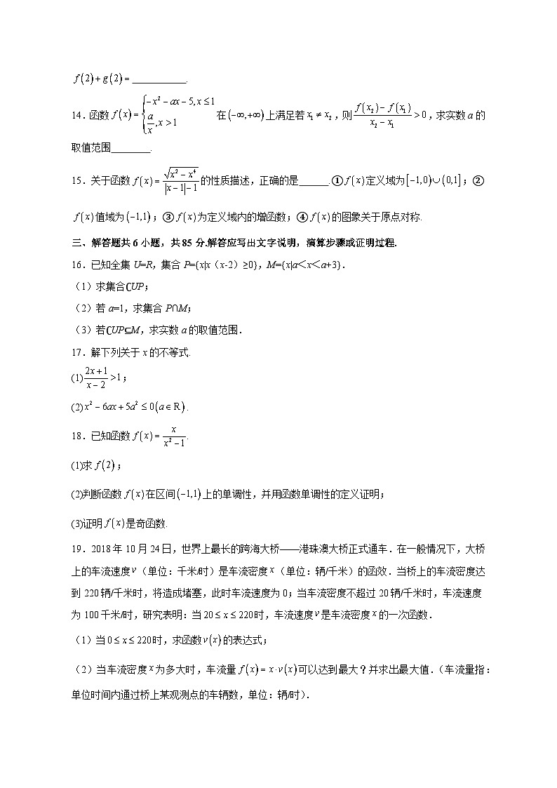 2023-2024学年北京市海淀区高一上学期期中数学学情检测模拟试题（含解析）03