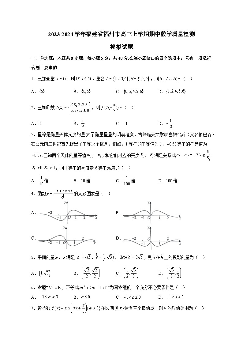 2023-2024学年福建省福州市高三上学期期中数学质量检测模拟试题（含解析）01