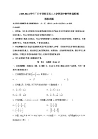 2023-2024学年广东省深圳市高二上学期期中数学质量检测模拟试题（含解析）