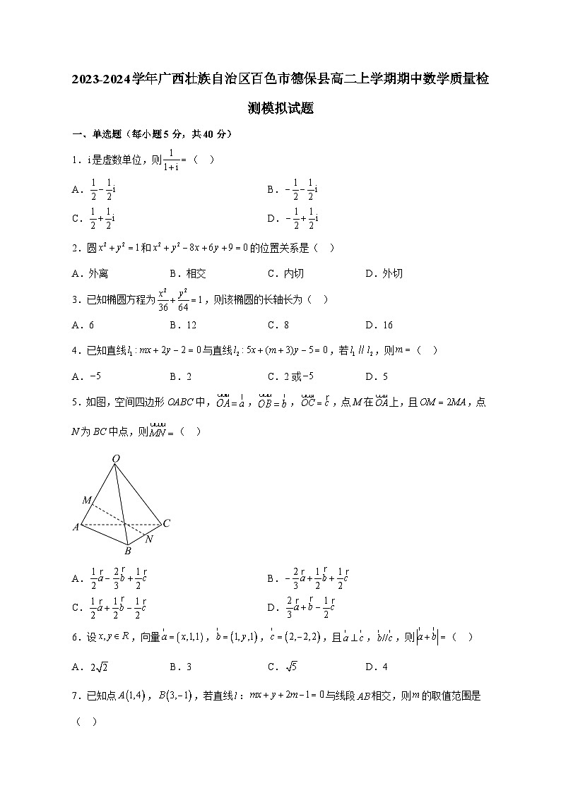 2023-2024学年广西壮族自治区百色市德保县高二上学期期中数学质量检测模拟试题（含解析）01