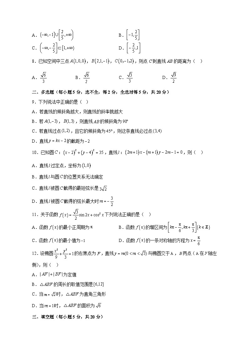 2023-2024学年广西壮族自治区百色市德保县高二上学期期中数学质量检测模拟试题（含解析）02