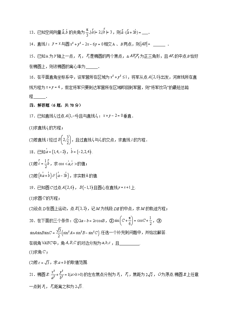 2023-2024学年广西壮族自治区百色市德保县高二上学期期中数学质量检测模拟试题（含解析）03