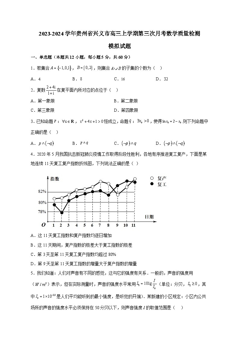 2023-2024学年贵州省兴义市高三上学期第三次月考数学质量检测模拟试题（含解析）01