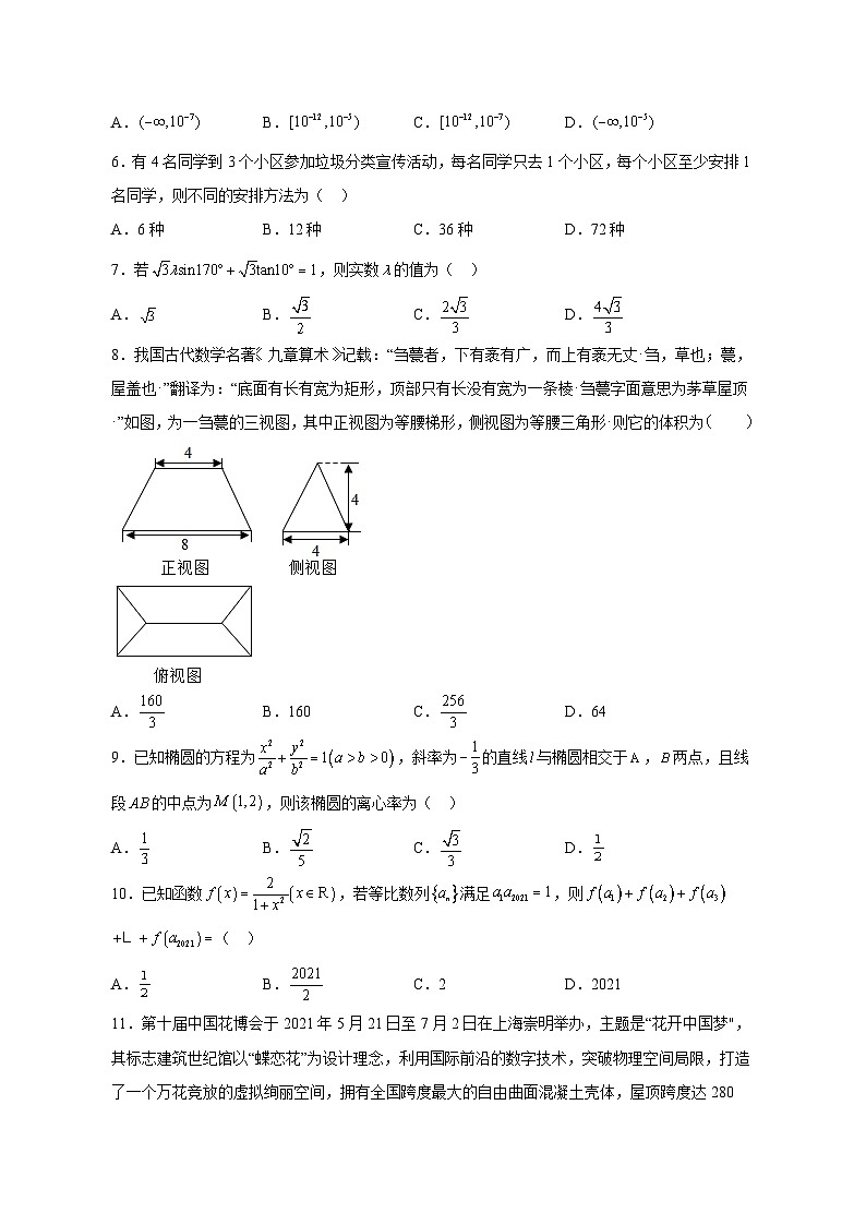 2023-2024学年贵州省兴义市高三上学期第三次月考数学质量检测模拟试题（含解析）02