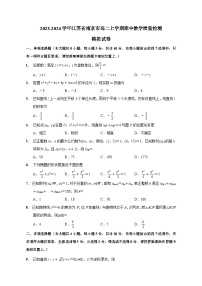 2023-2024学年江苏省南京市高二上学期期中数学质量检测模拟试题（含解析）