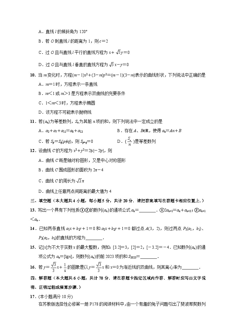 2023-2024学年江苏省南京市高二上学期期中数学质量检测模拟试题（含解析）第2页