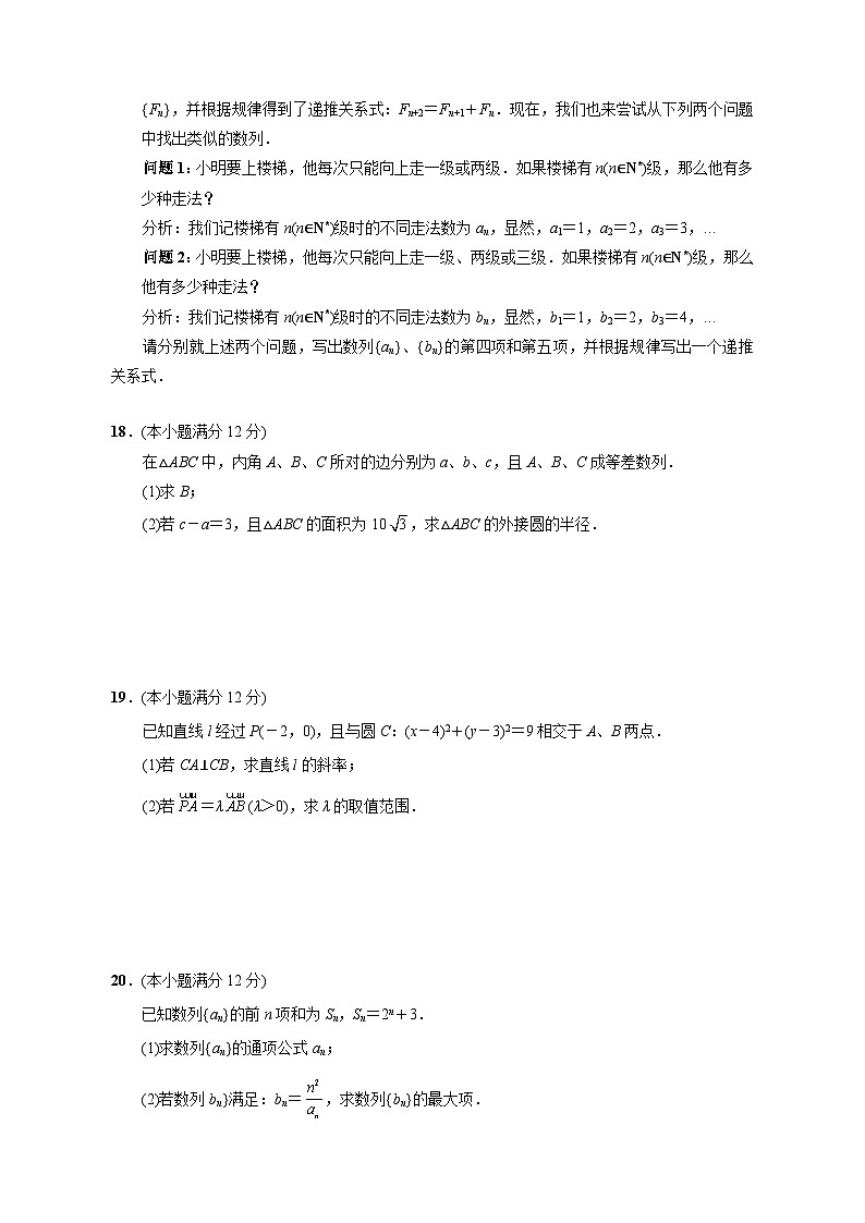 2023-2024学年江苏省南京市高二上学期期中数学质量检测模拟试题（含解析）第3页