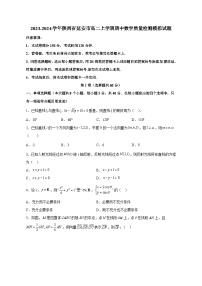 2023-2024学年陕西省延安市高二上学期期中数学质量检测模拟试题（含解析）