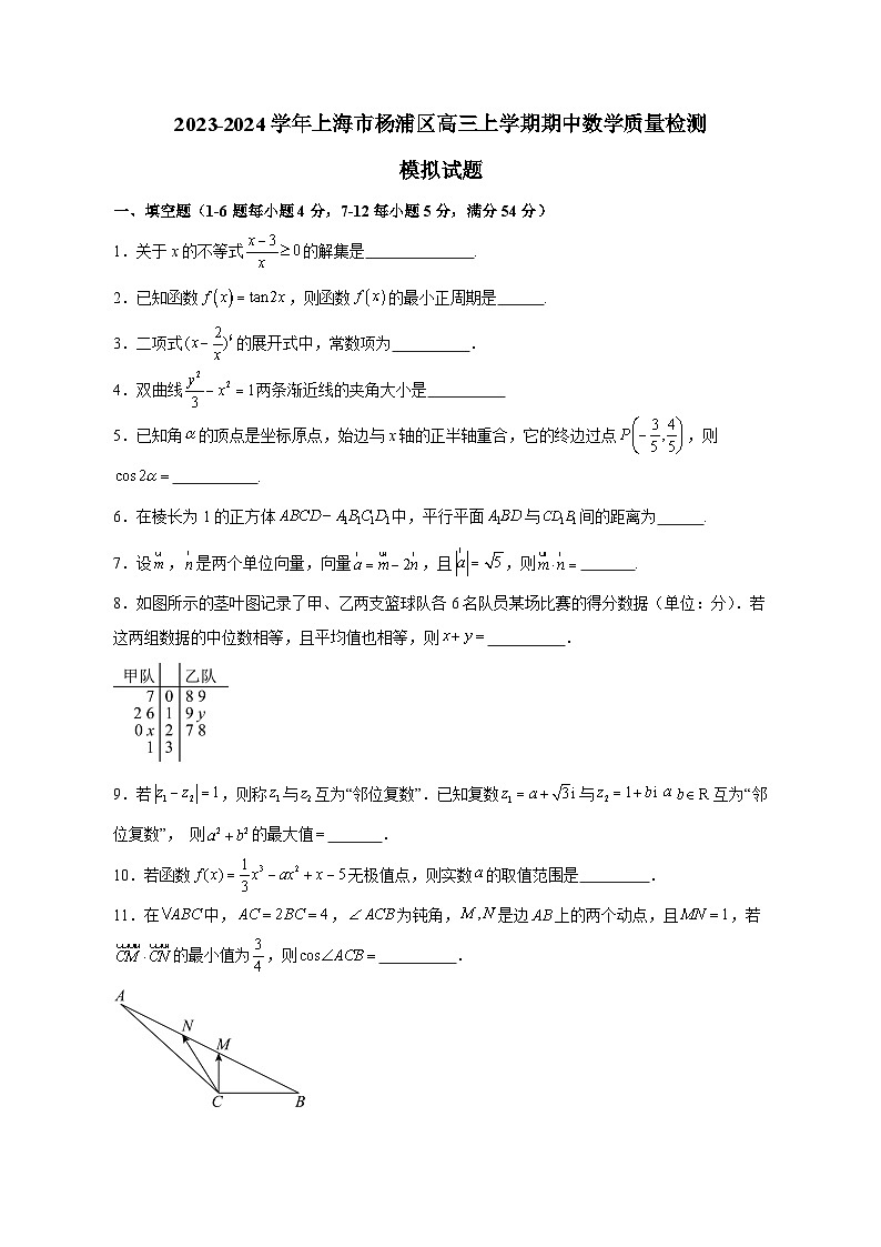 2023-2024学年上海市杨浦区高三上学期期中数学质量检测模拟试题（含解析）01