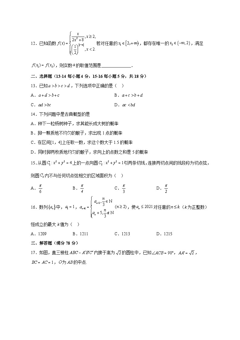 2023-2024学年上海市杨浦区高三上学期期中数学质量检测模拟试题（含解析）02