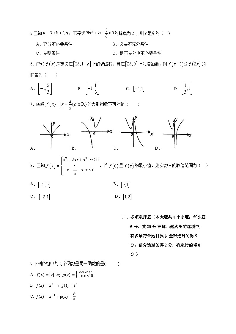 2023-2024学年浙江省金华市高一上学期11月期中数学模拟试题（含解析）02