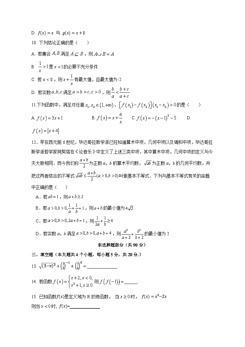 2023-2024学年浙江省金华市高一上学期11月期中数学模拟试题（含解析）03