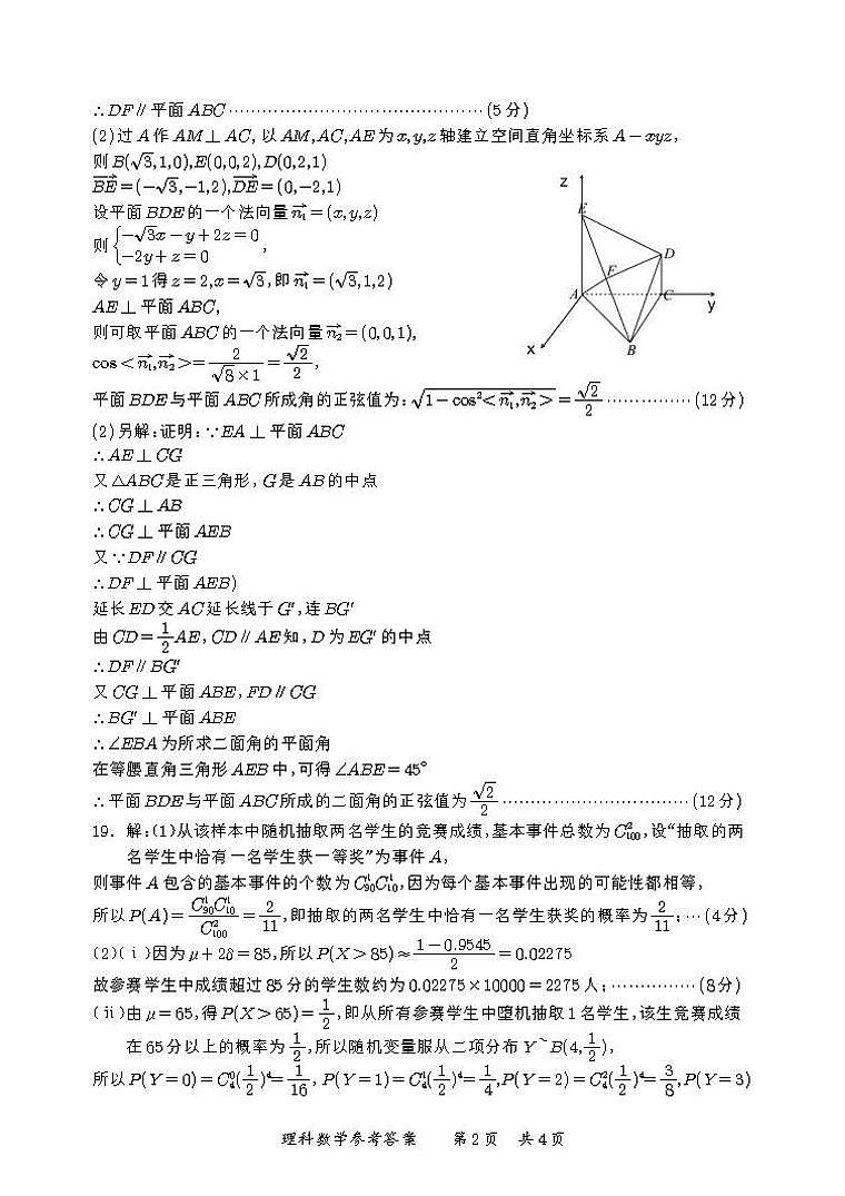 2024宜宾高三上学期第一次教学质量诊断性考试数学（理）PDF版含答案02