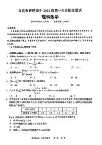 2024宜宾高三上学期第一次教学质量诊断性考试数学（理）PDF版含答案