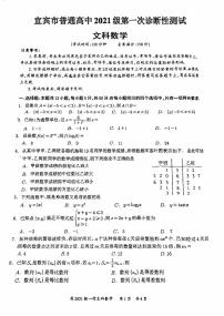 2024宜宾高三上学期第一次教学质量诊断性考试数学（文）PDF版含答案