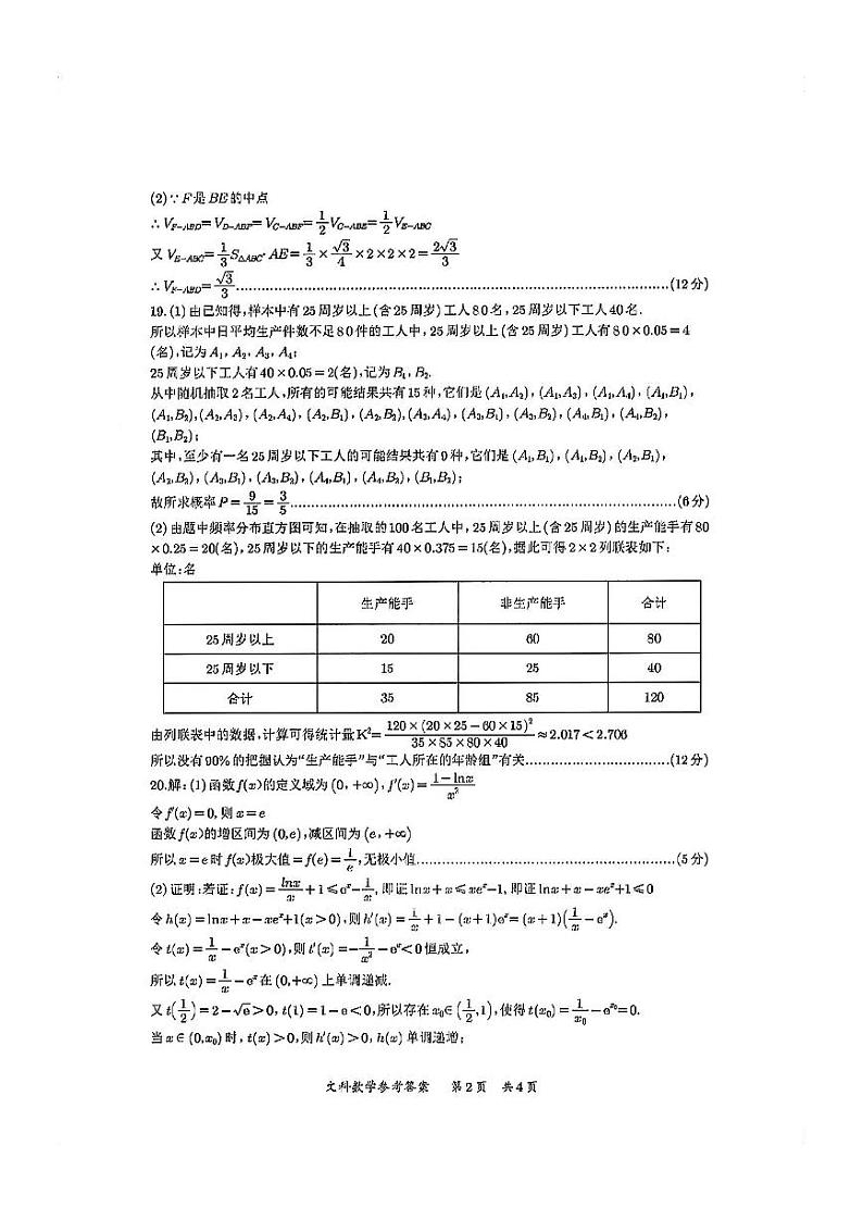 四川省宜宾市2023-2024学年高三上学期第一次教学质量诊断性考试文数答案第2页