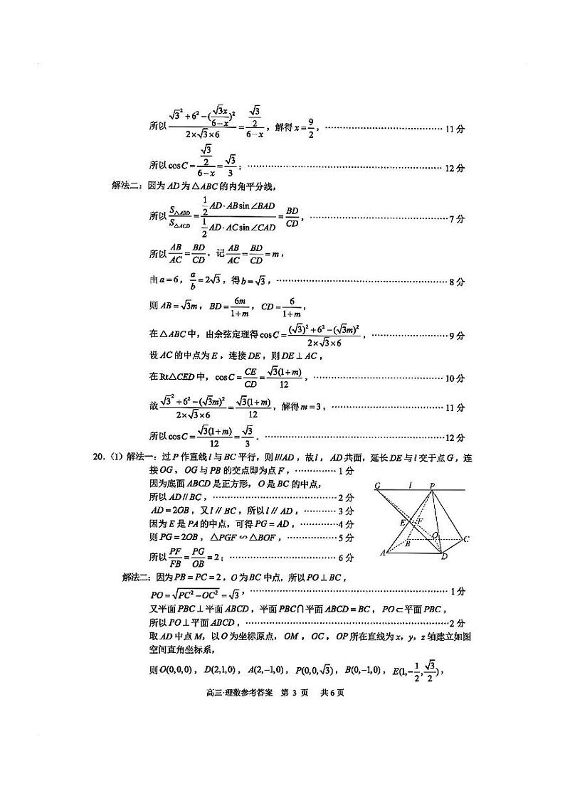 2024泸州高三上学期第一次教学质量诊断性考试数学（理）PDF版含答案03