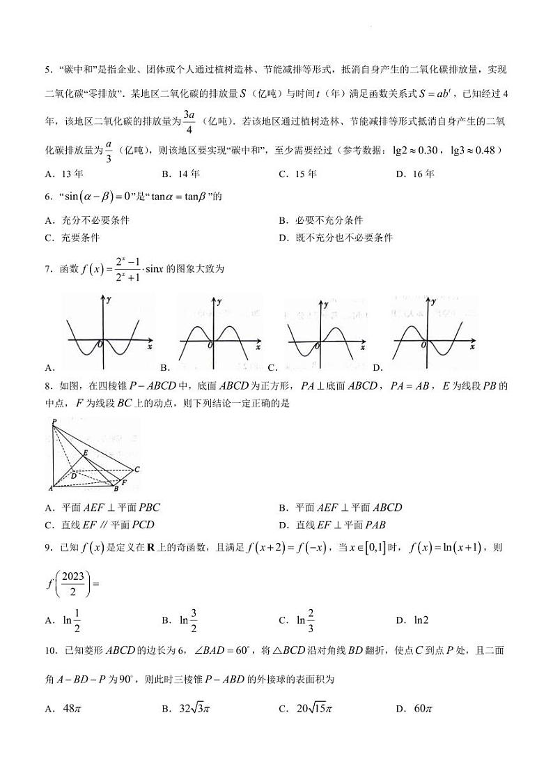 泸州市高2021级第一次教学质量诊断性考试文数第2页