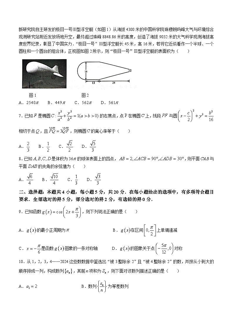 2024广西三新学术联盟高三上学期11月联考试题数学含解析02