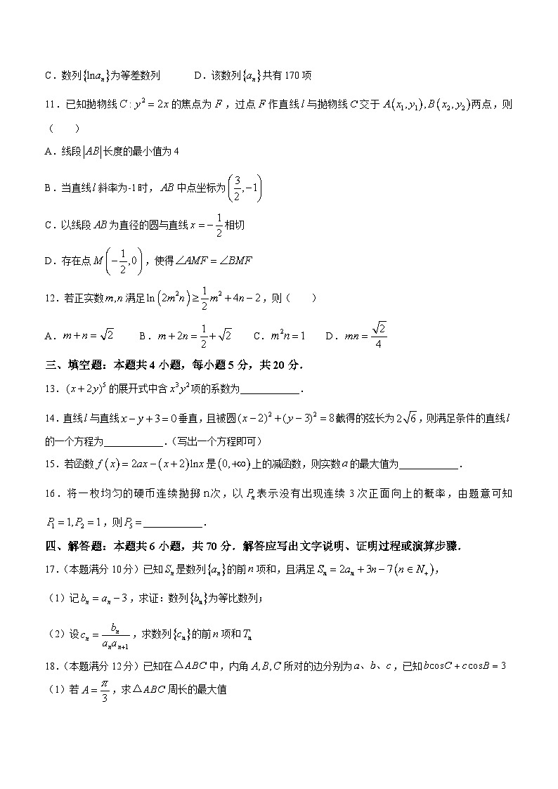 2024广西三新学术联盟高三上学期11月联考试题数学含解析03