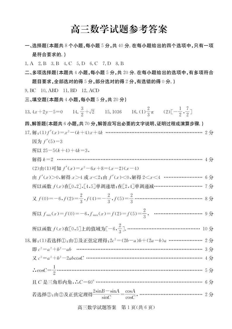 2024德州优高联考高三上学期期中考试数学PDF版含答案01