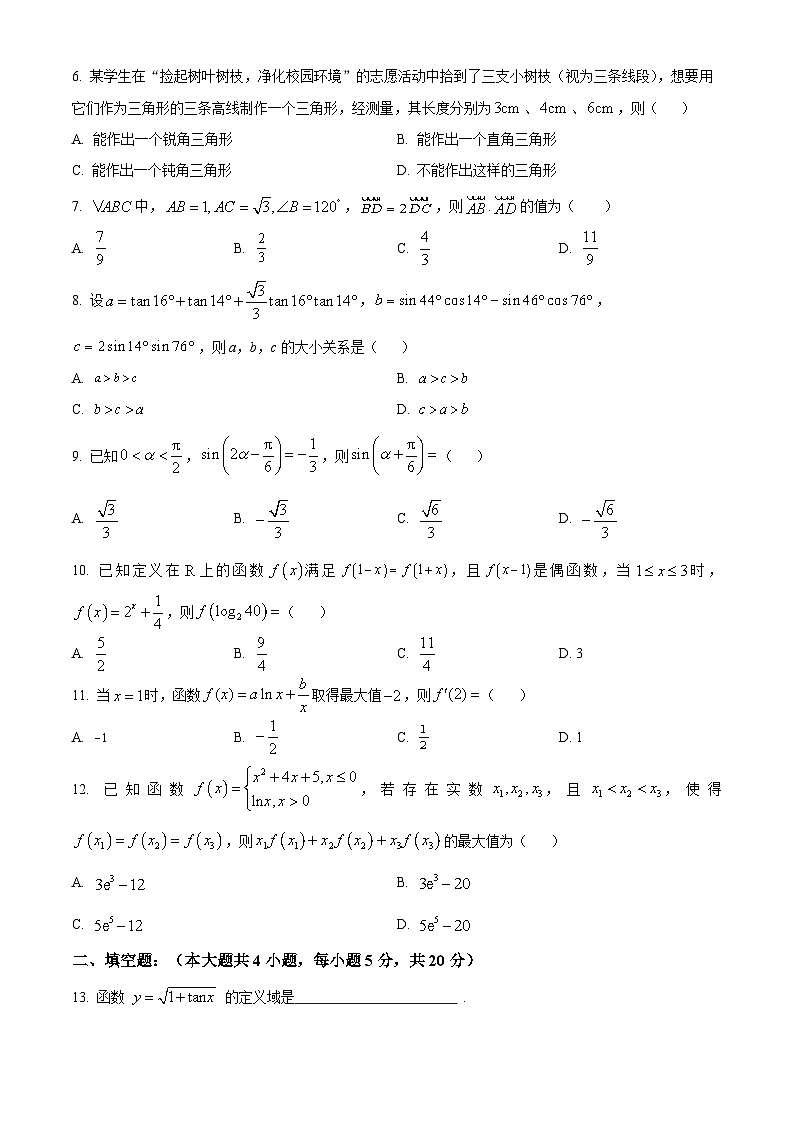 宁夏银川市唐徕中学2023-2024学年高三上学期9月月考数学试题无答案第2页