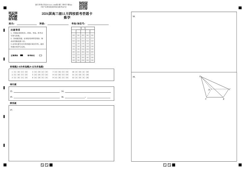 2024汕头金山中学、广州六中、佛山一中、中山一中高三上学期四校期中联考试题数学含答案01
