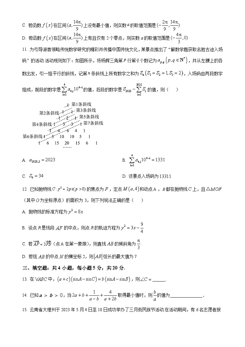 2024重庆江北区十八中高三上学期11月检测（一）数学含解析第3页