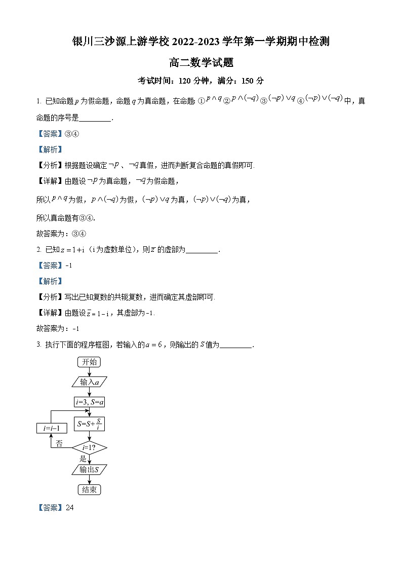 2023银川三沙源上游学校高二上学期11月期中数学试题含解析01