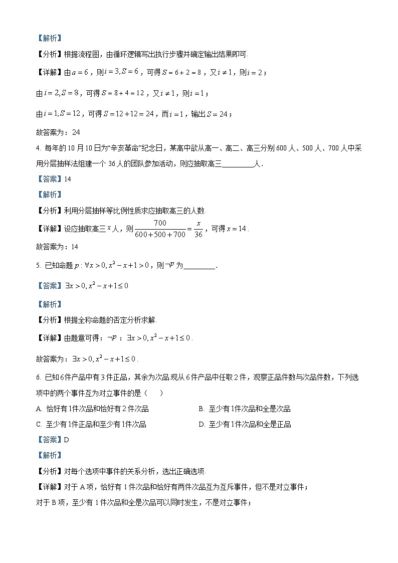 2023银川三沙源上游学校高二上学期11月期中数学试题含解析02