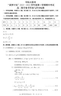 2024河南省环际大联考“逐梦计划”高二上学期期中考试数学PDF版含答案
