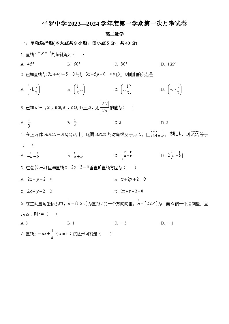 2024石嘴山平罗县平罗中学高二上学期第一次月考数学试题含解析01